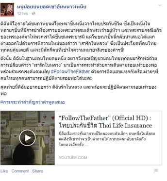 โฆษณาใหม่ไทยประกันชีวิต Follow The Father