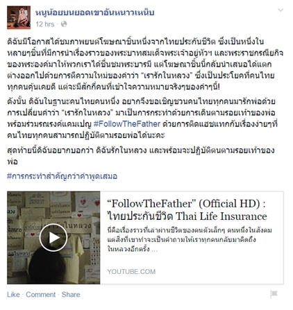 โฆษณาใหม่ไทยประกันชีวิต Follow The Father