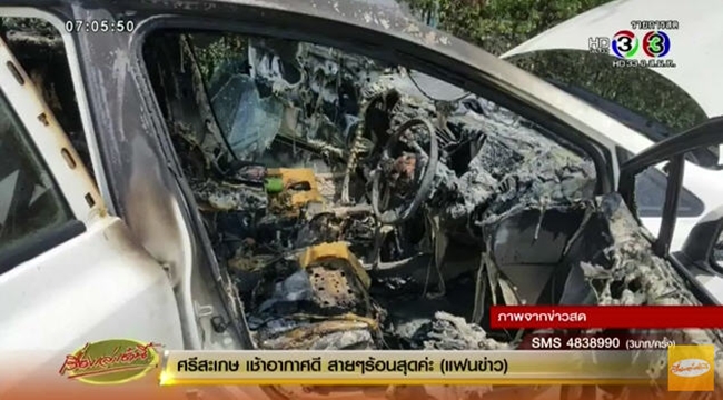 ไฟไหม้รถยนต์