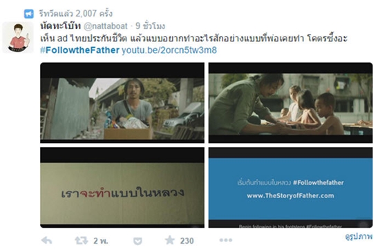โฆษณาใหม่ไทยประกันชีวิต Follow The Father
