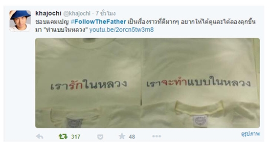 โฆษณาใหม่ไทยประกันชีวิต Follow The Father
