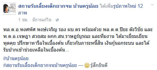 สถานรับเลี้ยงเด็กบ้านครูน้อย