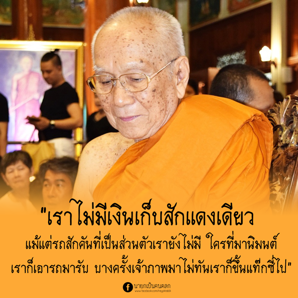   สมเด็จพระมหามุนีวงศ์ สมเด็จพระสังฆราชพระองค์ใหม่