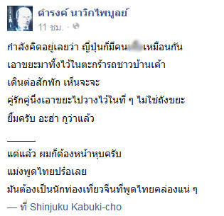 เที่ยวญี่ปุ่นเจอคู่รักทิ้งขยะไม่เป็นที่