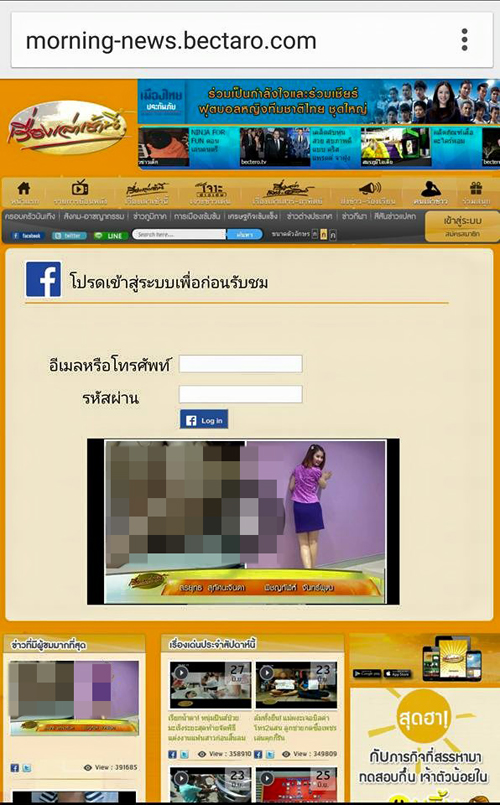 เว็บไซต์ปลอม
