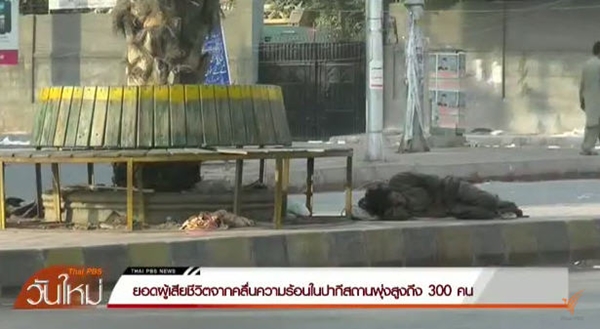 คลื่นความร้อน