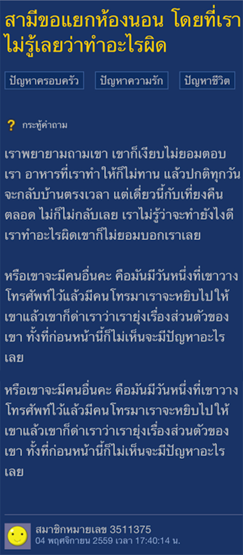 แนะวิธีรับมือสุดตรอง ! ทำอย่างไรหากสามีขอแยกห้องนอน 