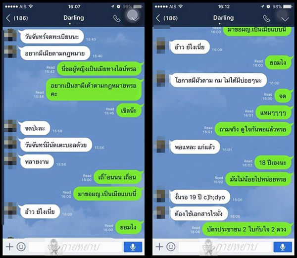 ขอแฟนสาวจดทะเบียนสมรส ผ่านทางไลน์ 