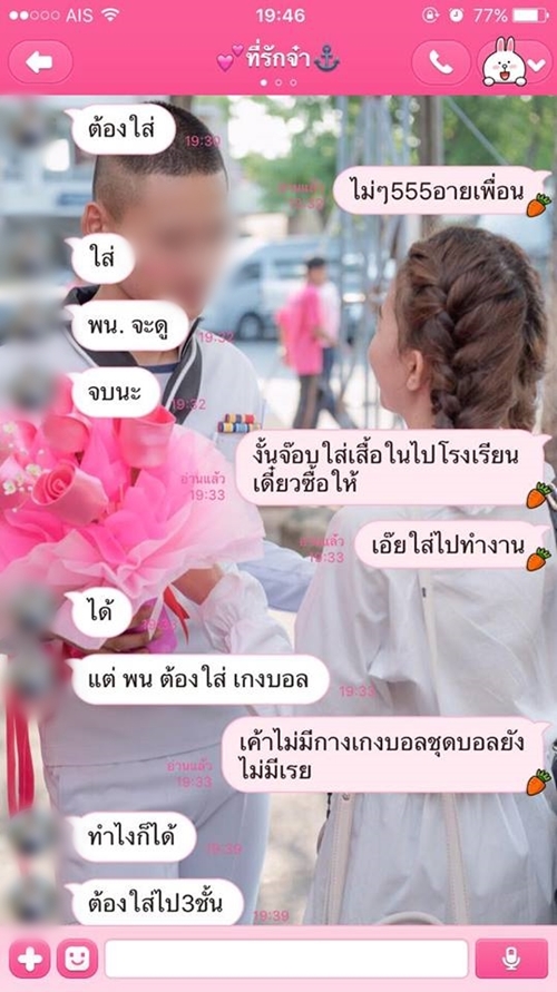 หนุ่มหวงแฟน