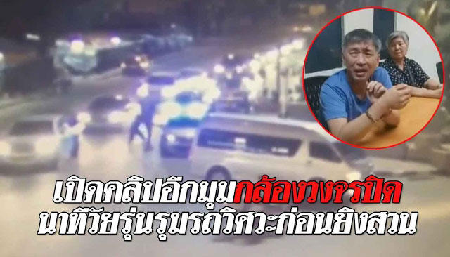 วิศวกรยิงโจ๋ดับ 