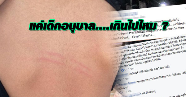 ครูทำโทษนักเรียน