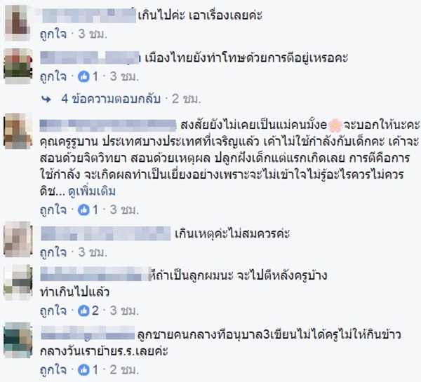 ครูทำโทษนักเรียน