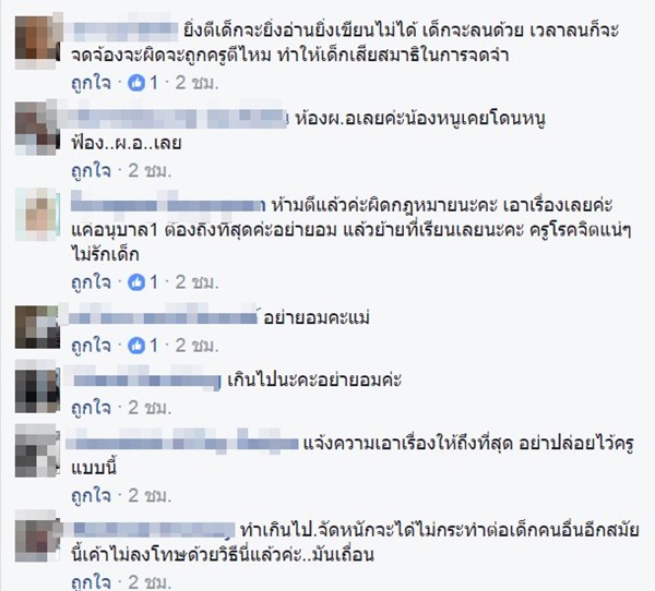 ครูทำโทษนักเรียน