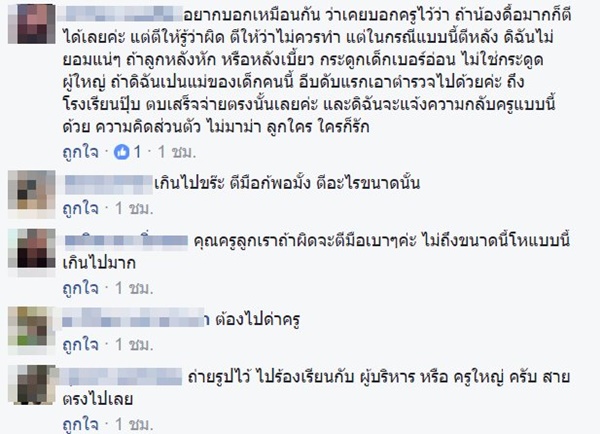 ครูทำโทษนักเรียน