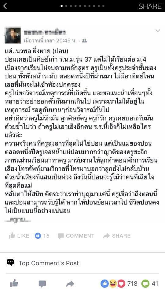 วัยรุ่นถูกวิศวกรยิงดับ