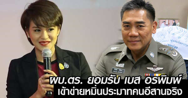  เบส อรพิมพ์ 