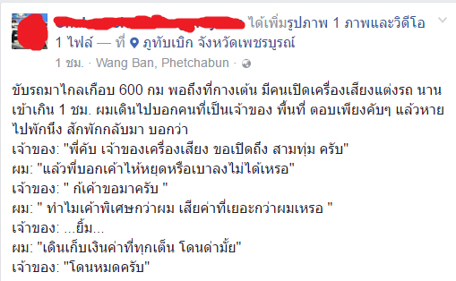 เปิดเพลงลั่นภูทับเบิกยันเช้า 