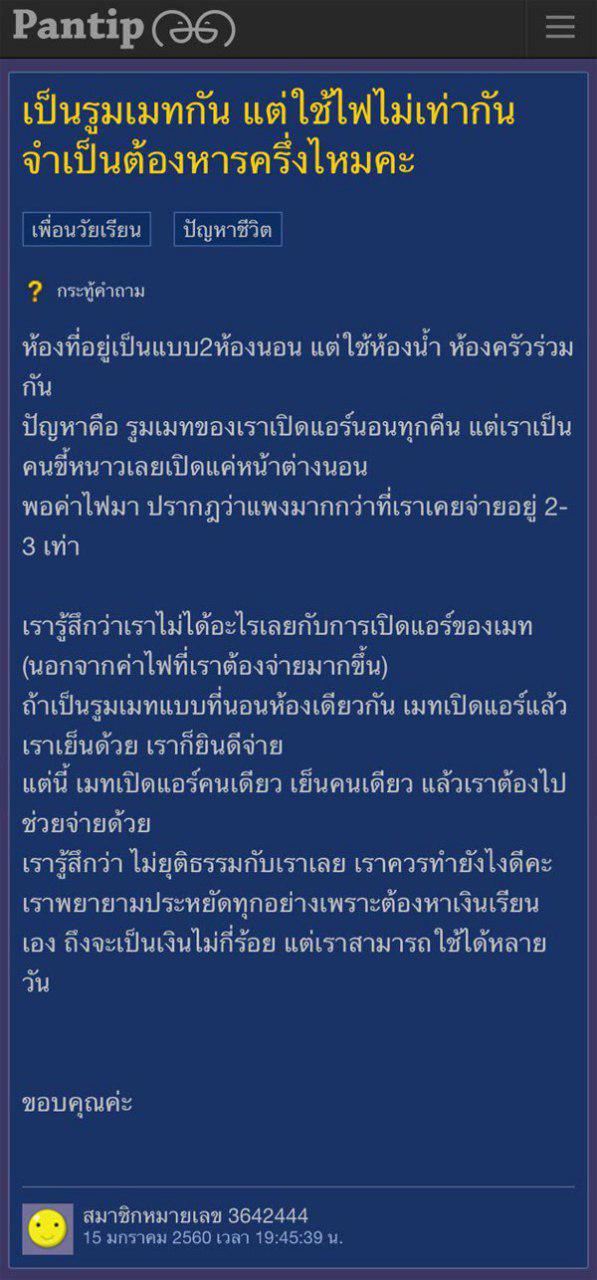 ดราม่ารูมเมท 