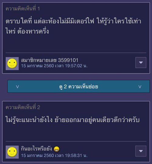 ดราม่ารูมเมท