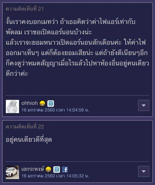 ดราม่ารูมเมท