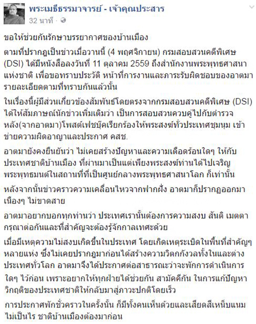 ข่าวพระประท้วง