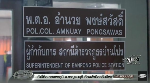 อุ้มฆ่าทอม