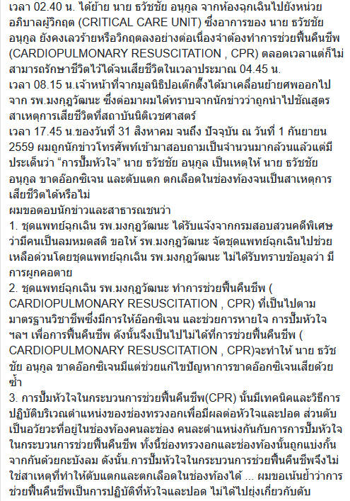 ธวัชชัย อนุกูล ผู้ต้องหาคดีทุจริตออกโฉนดที่ดิน,