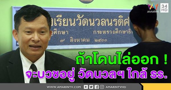 เด็กทะเลาะกับครู