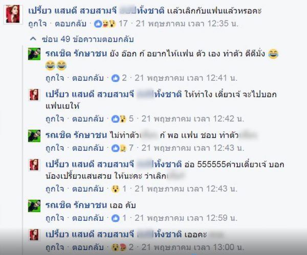 เปรี้ยวหั่นศพ