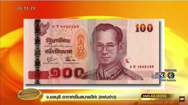 หลักเกณฑ์ แบงก์ขาด-ชำรุด 