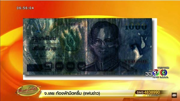 หลักเกณฑ์ แบงก์ขาด-ชำรุด 