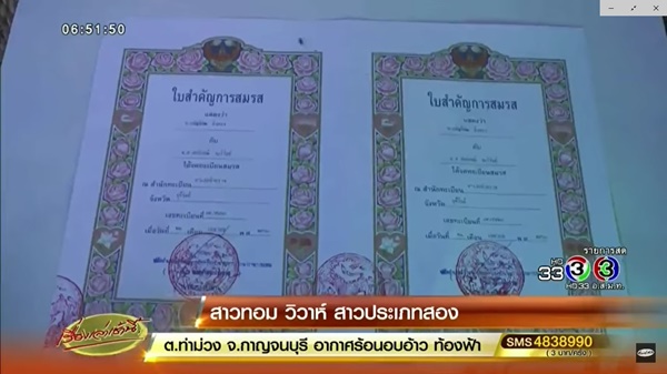  สาวทอมแต่งงานกับสาวประเภทสอง 