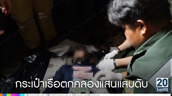 จมน้ำตาย