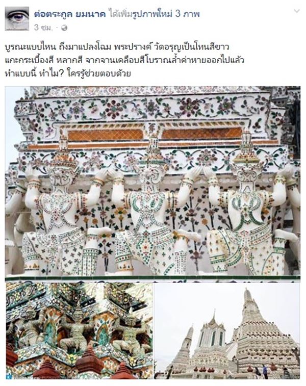 วัดอรุณราชวรารามราชวรมหาวิหาร 
