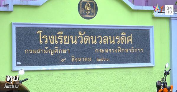 เด็กทะเลาะกับครู