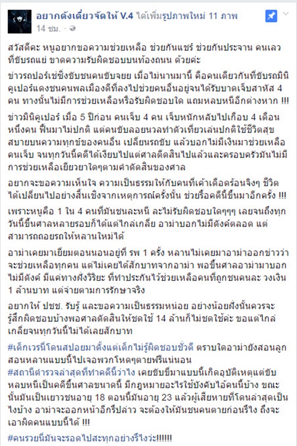 ชนแล้วหนี