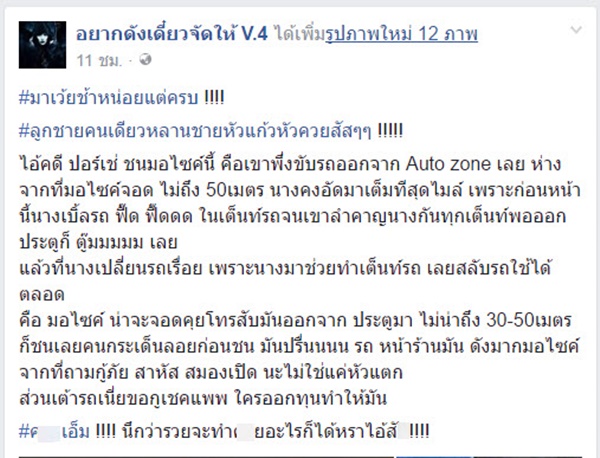 ชนแล้วหนี