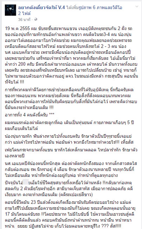 ชนแล้วหนี