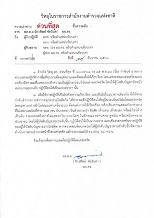 โยกย้ายตำรวจ