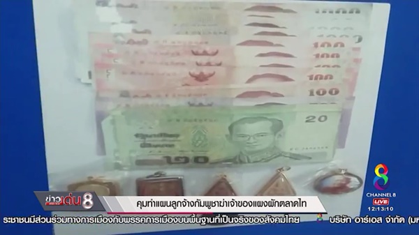  ฆ่าโหด เจ๊สั้น แม่ค้าผักตลาดไท 