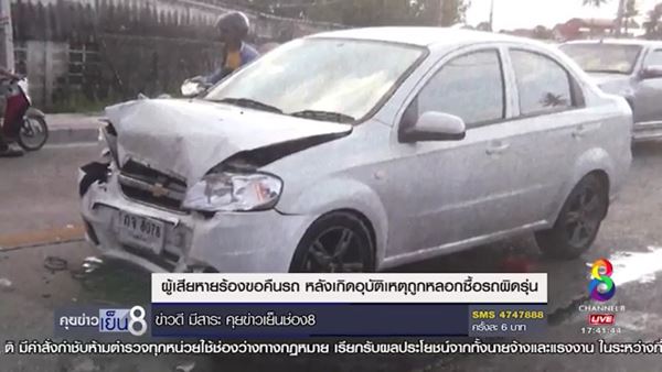 หลอกขายรถ