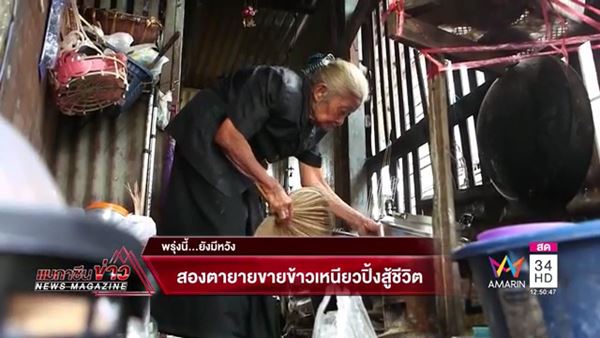 คนสู้ชีวิต