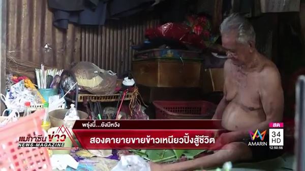 คนสู้ชีวิต