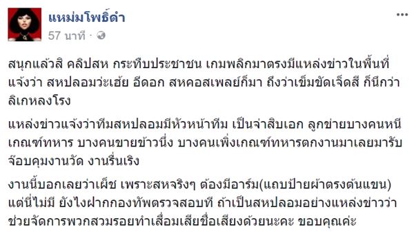 คลิป สห. ทำร้ายประชาชน