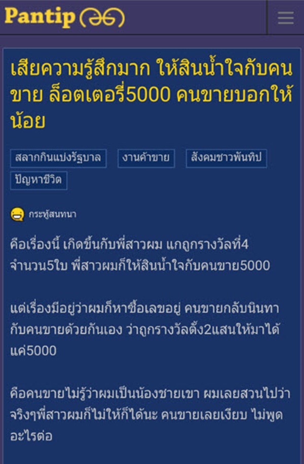 ถูกหวย