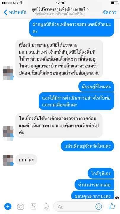 พ่อทำร้ายลูก