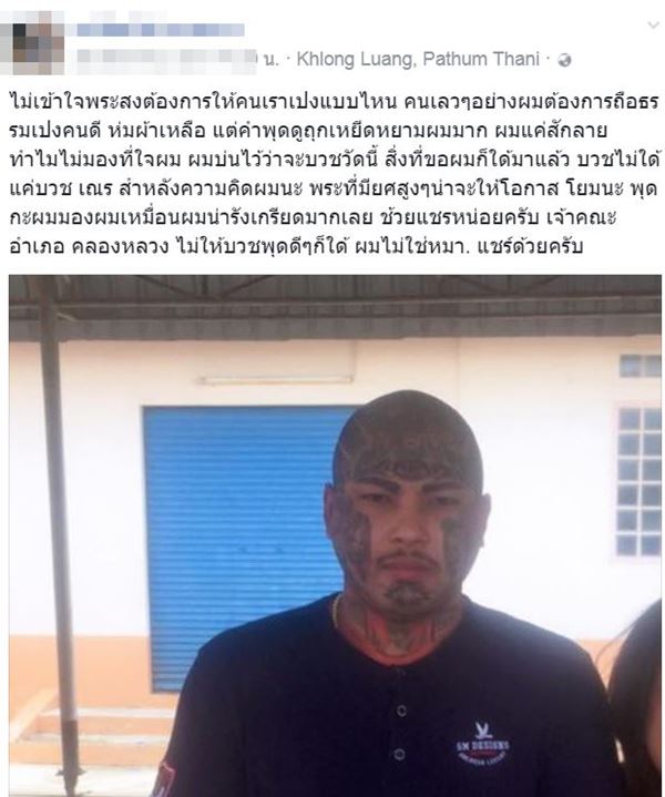 คนสักลายที่หน้าบวชไม่ได้