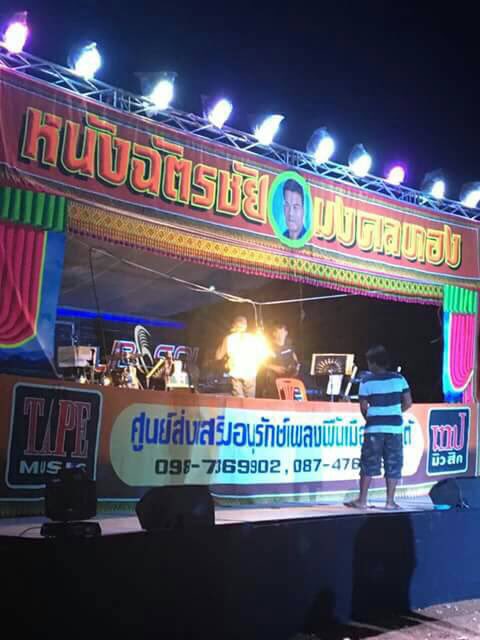 ฉัตรชัย มงคลทอง