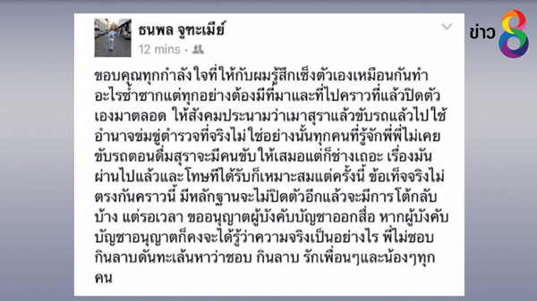 คลิปฉาวอยากกินลาบ
