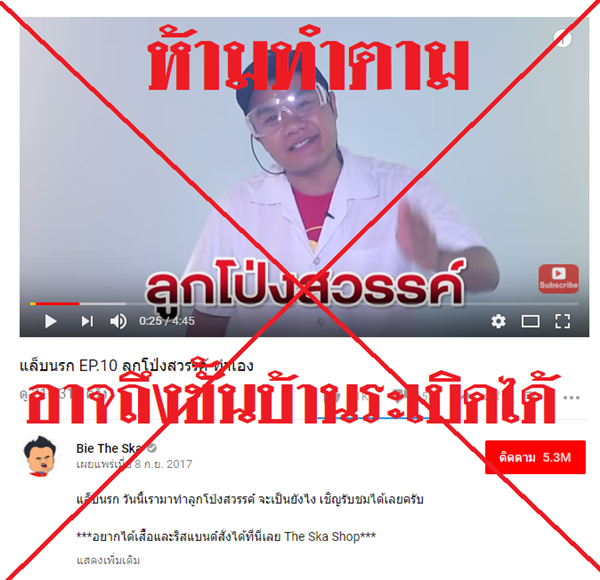 สอนทำลูกโป่งสวรรค์